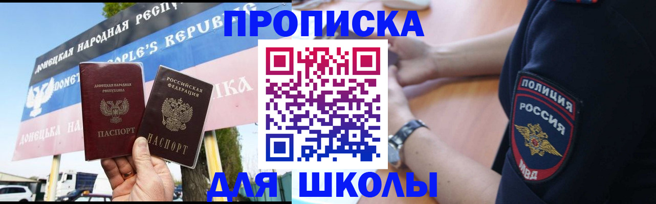 временная регистрация для школы в Гулькевичах
