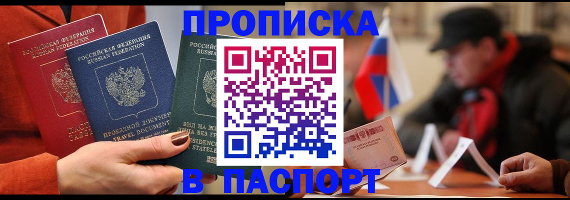 прописка 2025 в Гулькевичах